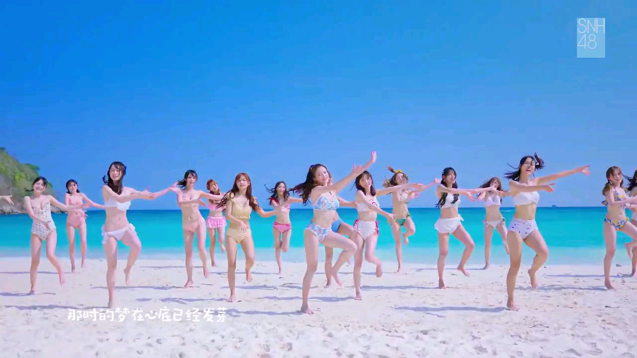 SNH48泳装MV《那年夏天的梦》